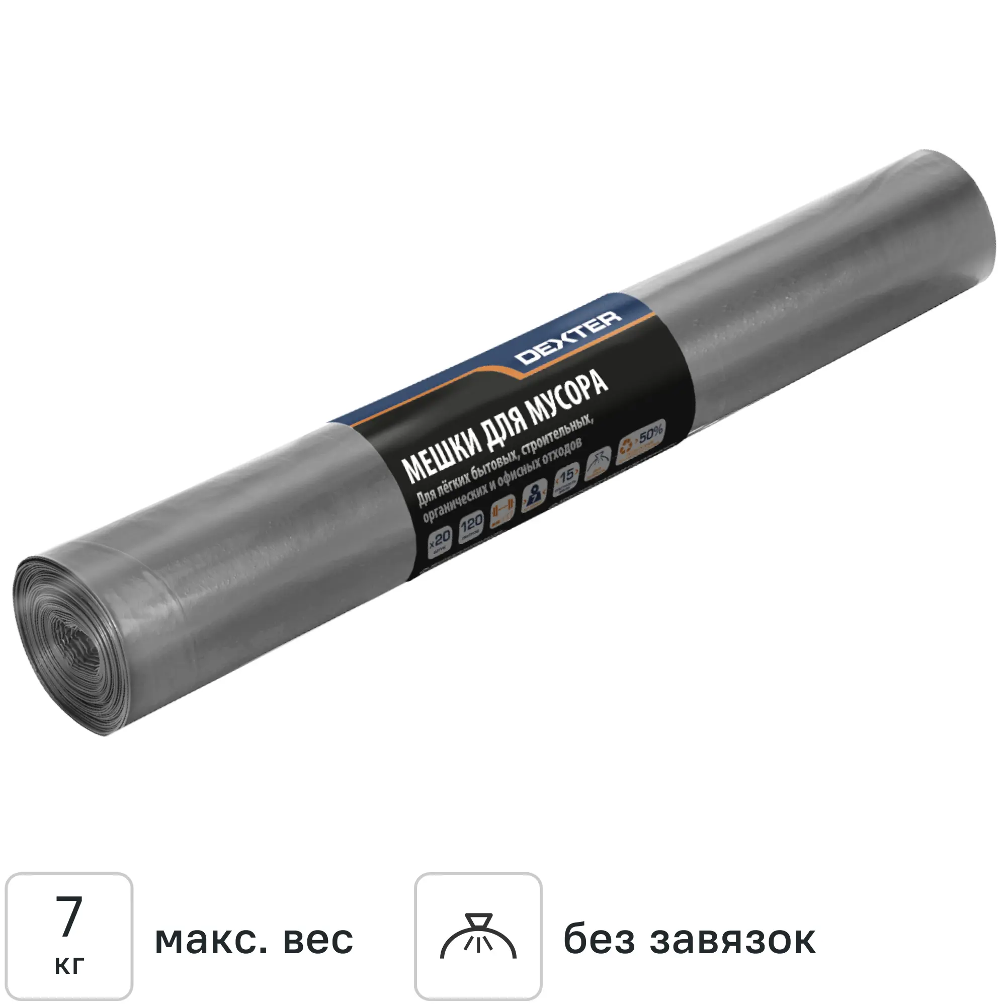 Мешки для мусора Dexter 15 мкм 120 л цвет серый 20 шт