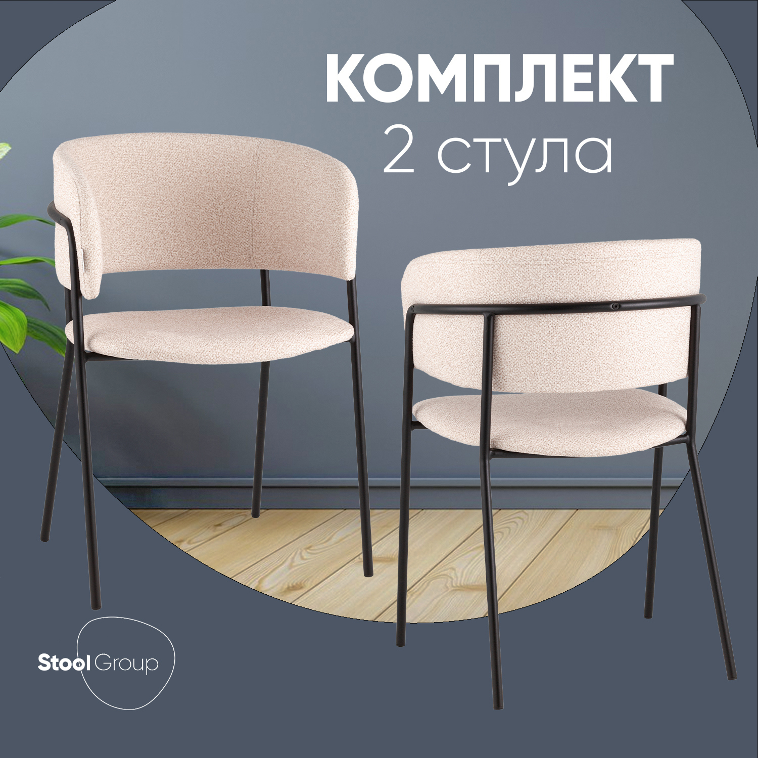 Изображение товара Кухонный стул Нэлли 45.5x84x55 см эко-кожа бежевый комплект из 2 штук