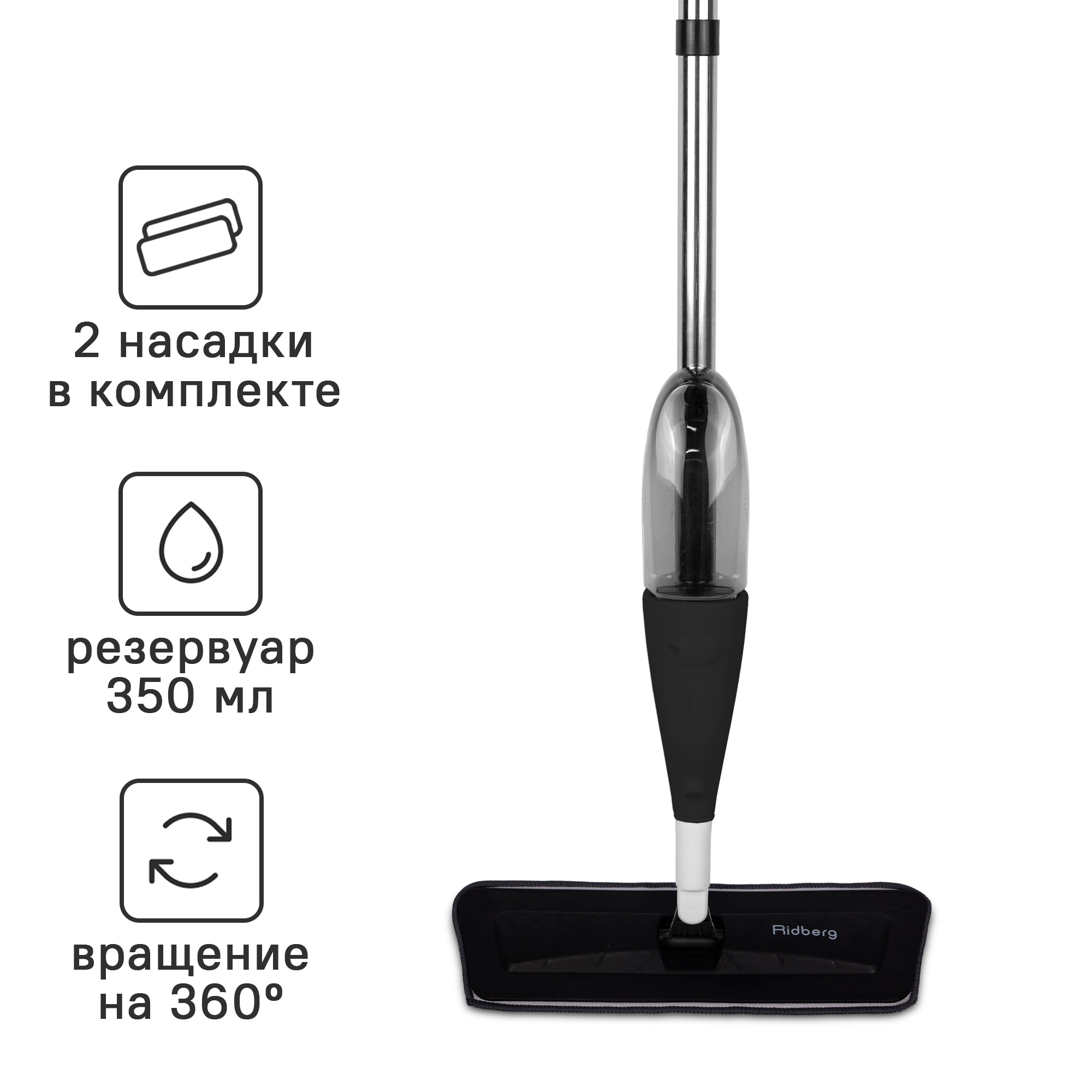 Изображение товара Швабра с распылителем Ridberg Home Spray Mop Black микрофибра Изображение товара Швабра с распылителем Ridberg Home Spray Mop Black микрофибра