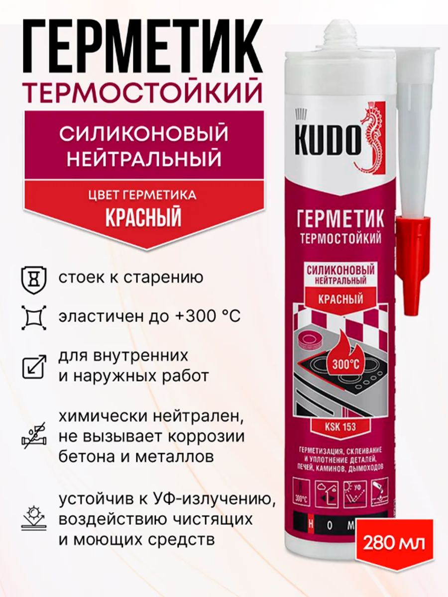 Изображение товара Герметик силиконовый Kudo Ksk-153 термостойкий красный 280 мл