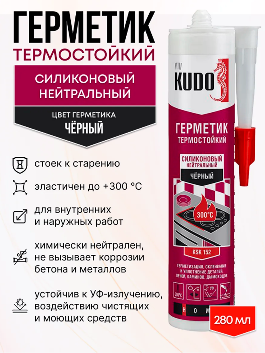 Изображение товара Герметик силиконовый Kudo Ksk-152 термостойкий черный 280 мл