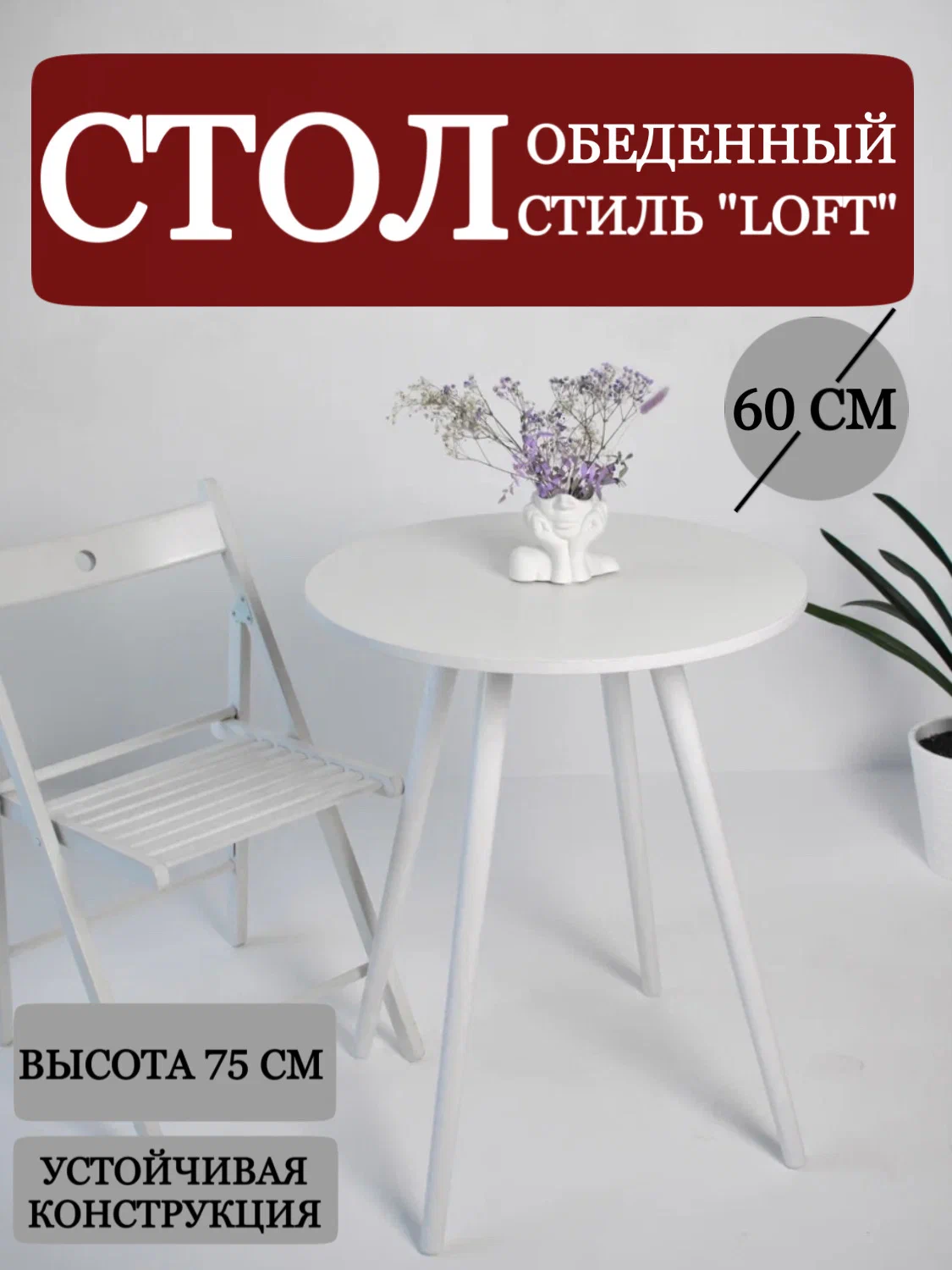 Изображение товара Круглый обеденный стол Whitewood 60x60 см в стиле лофт