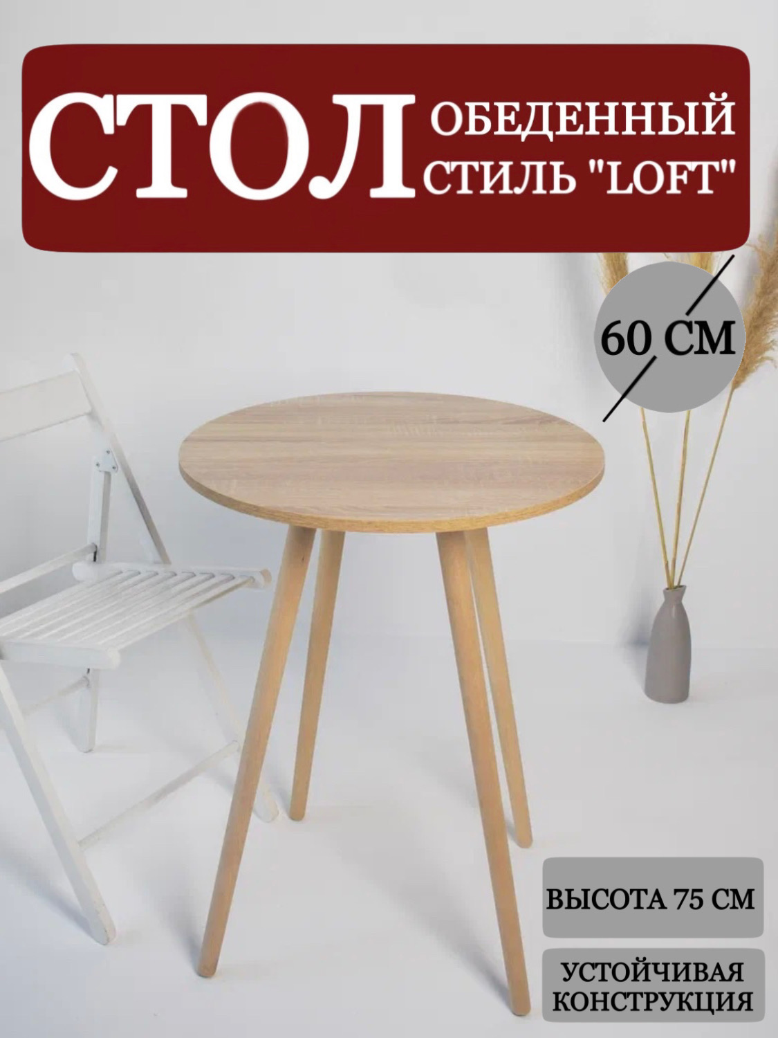 Изображение товара Стол круглый Stol107-60-dubwood-dub 60x60 см ЛДСП цвет дуб