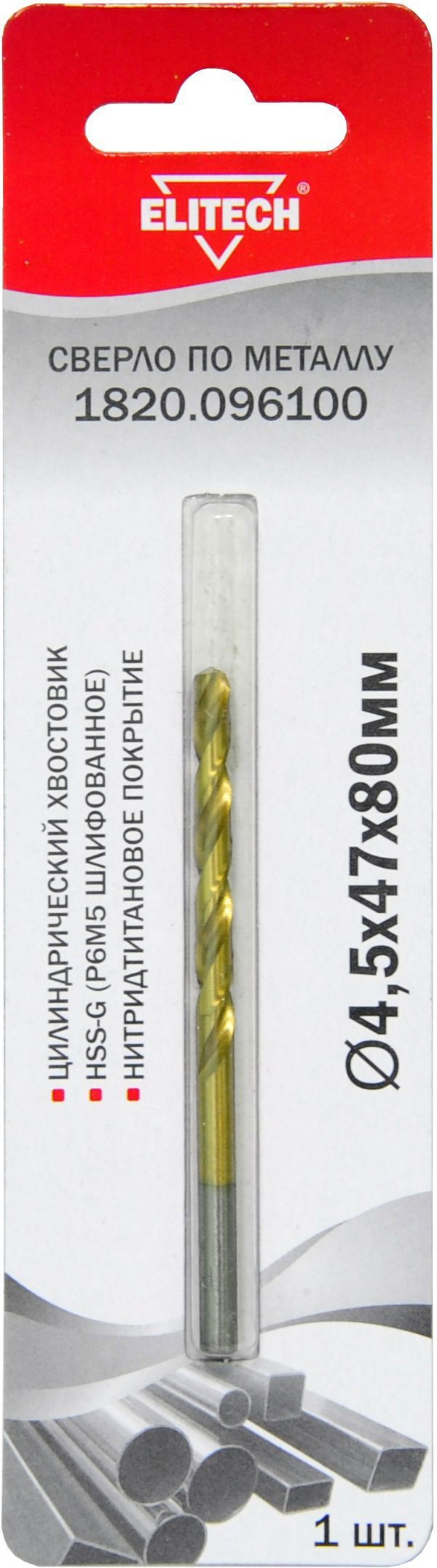 Изображение товара Сверло спиральное по металлу HSS-G Elitech 1820.096100 4.5x80 мм Изображение товара Сверло спиральное по металлу HSS-G Elitech 1820.096100 4.5x80 мм