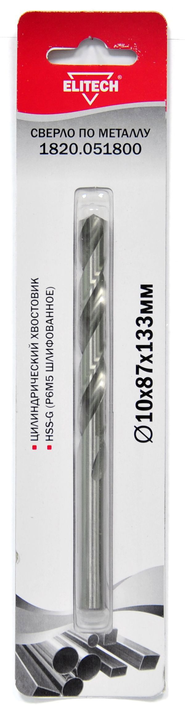 Изображение товара Сверло спиральное по металлу HSS-G Elitech 1820.051800 10x133 мм