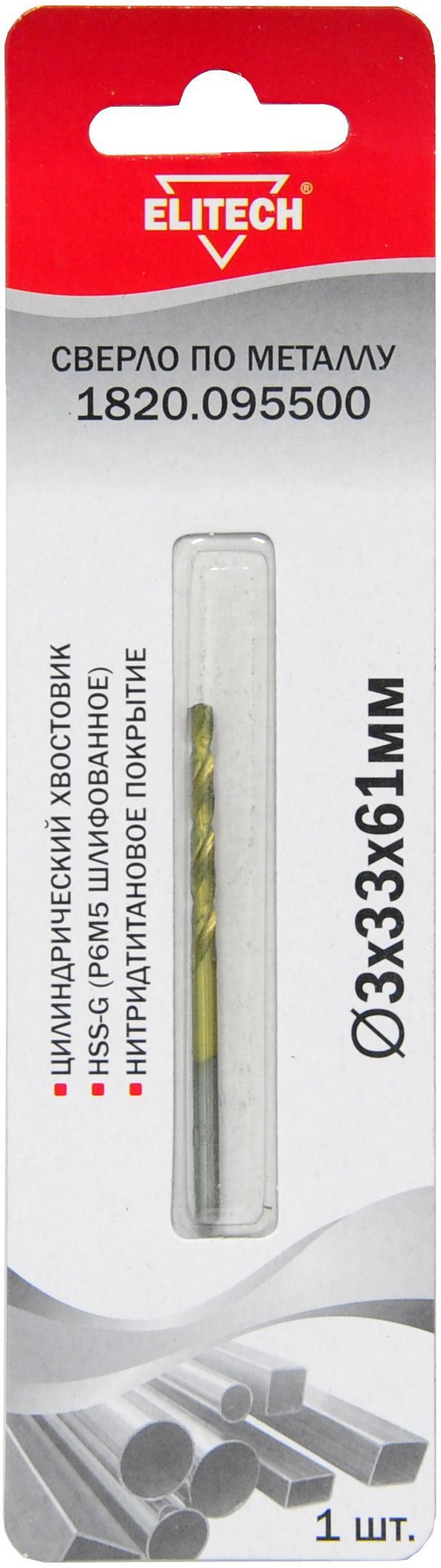 Изображение товара Сверло спиральное по металлу HSS-G Elitech 1820.095500 3x61 мм высокого качества
