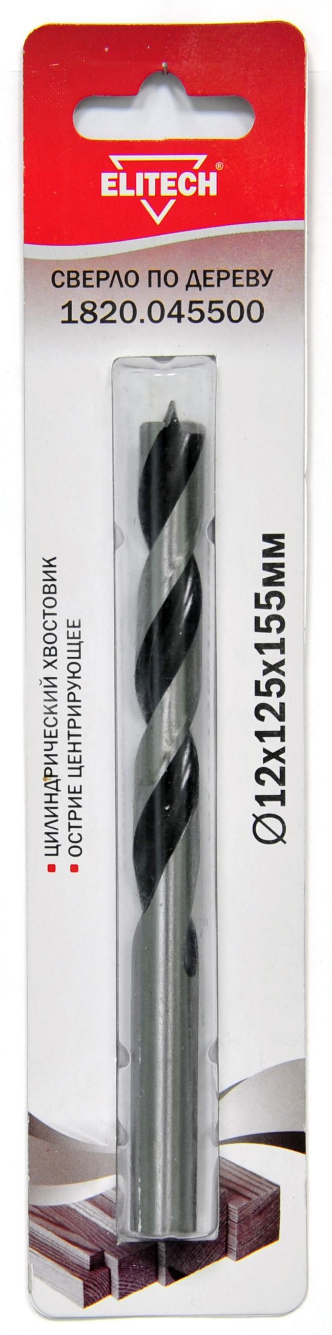 Изображение товара Сверло спиральное по дереву Elitech 1820.045500 12x125 мм для дерева и фанеры