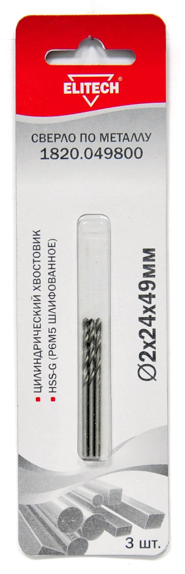 Изображение товара Сверло спиральное HSS-G Elitech 1820.049800 2x49 мм, 3 шт.