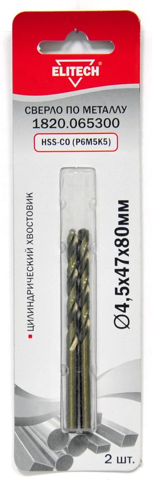 Изображение товара Набор сверл спиральных по металлу HSS-CO Elitech 4.5x80 мм 2 шт