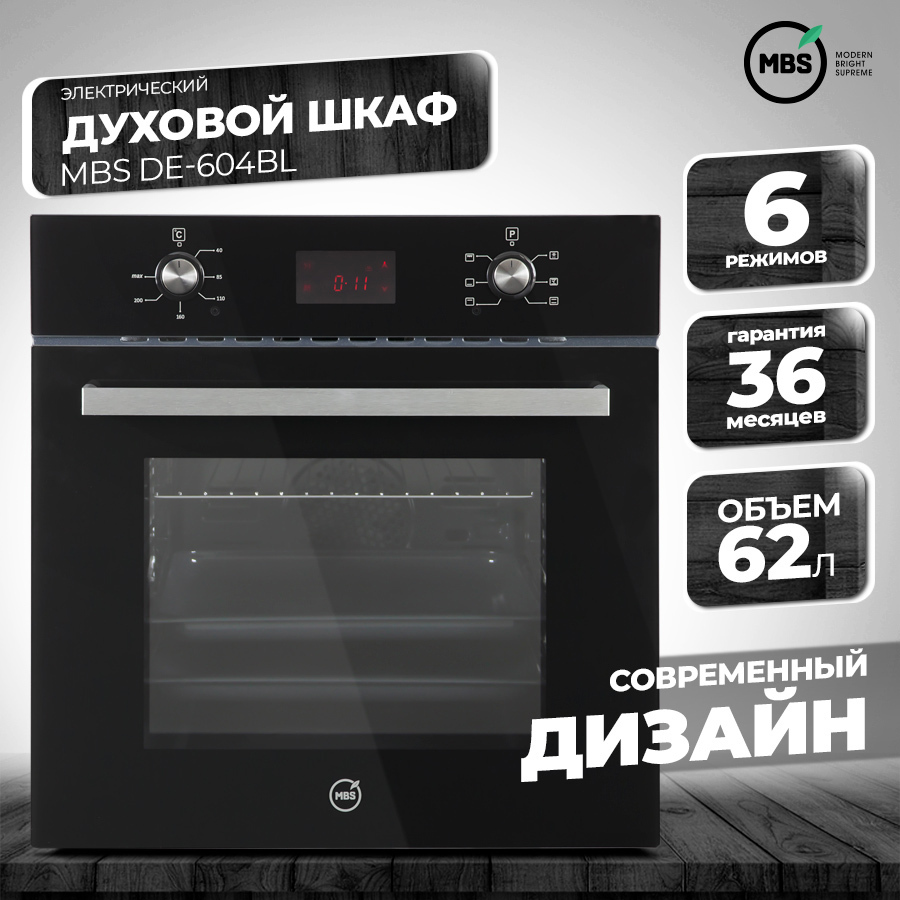 Изображение товара Электрический встраиваемый духовой шкаф MBS DE-604BL черный