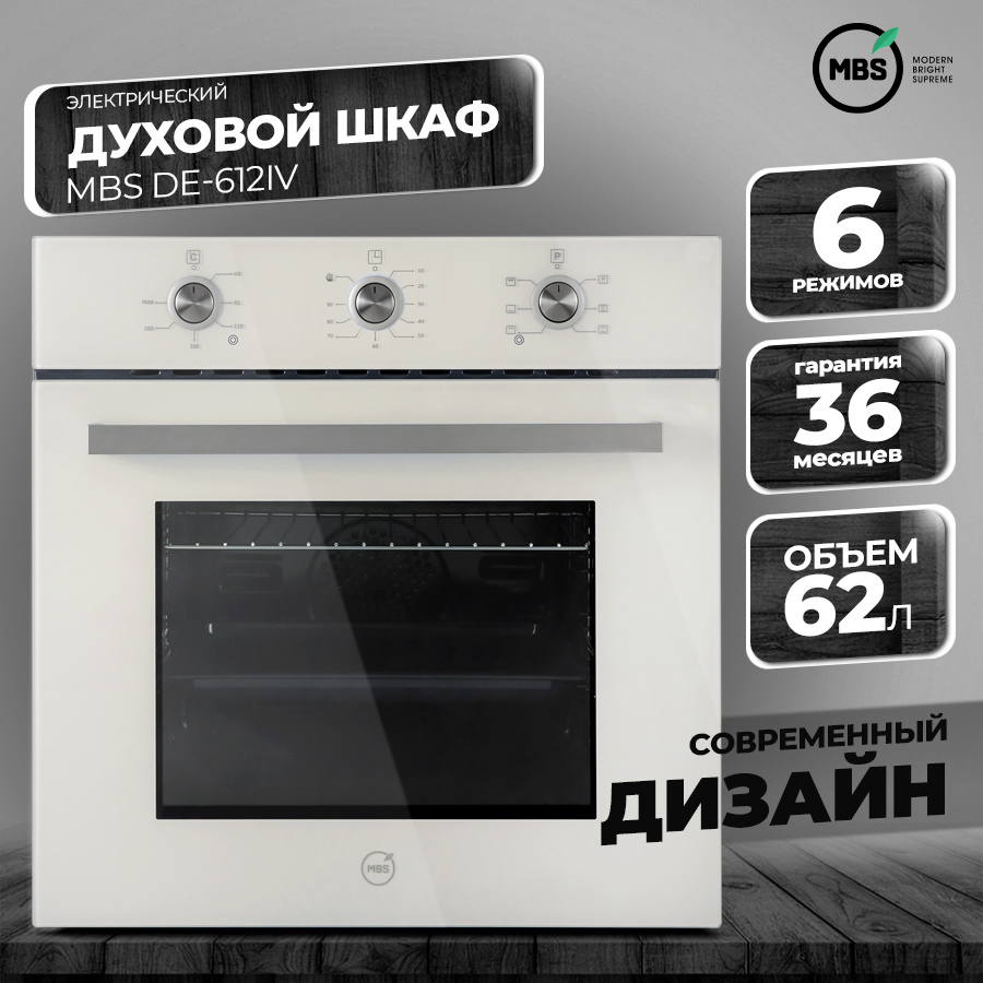 Изображение товара Электрический встраиваемый духовой шкаф Mbs De-612iv 600x600x578 см цвет слоновая кость