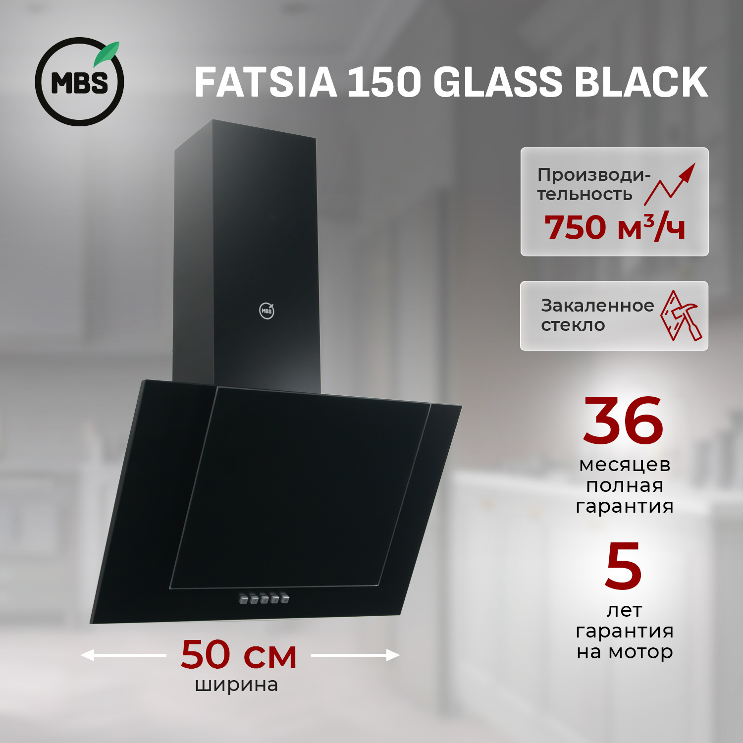 Изображение товара Встраиваемая вытяжка MBS FATSIA 150 GLASS BLACK для кухни