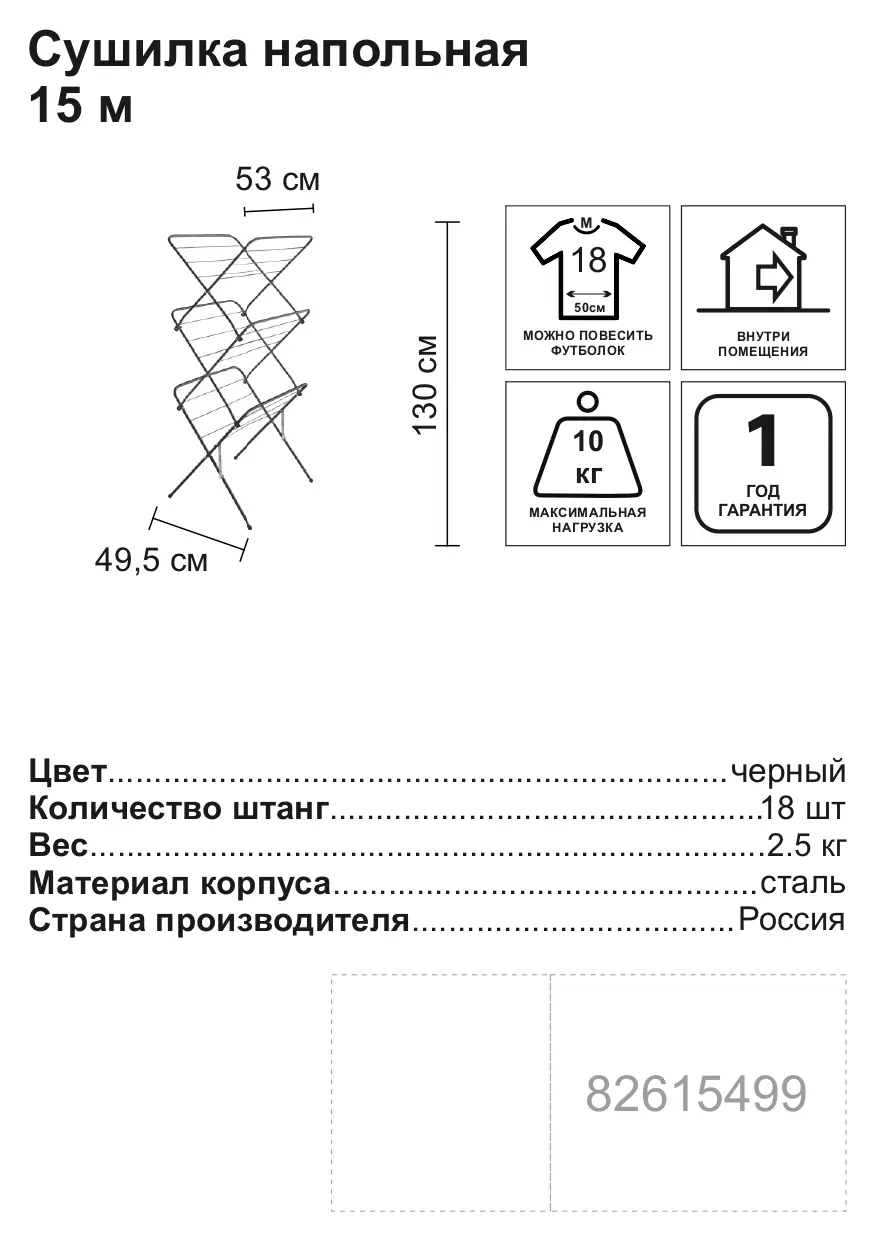 Сушилка для белья напольная Nika СБВ2 15 м, 53x130x49.5 см - 4