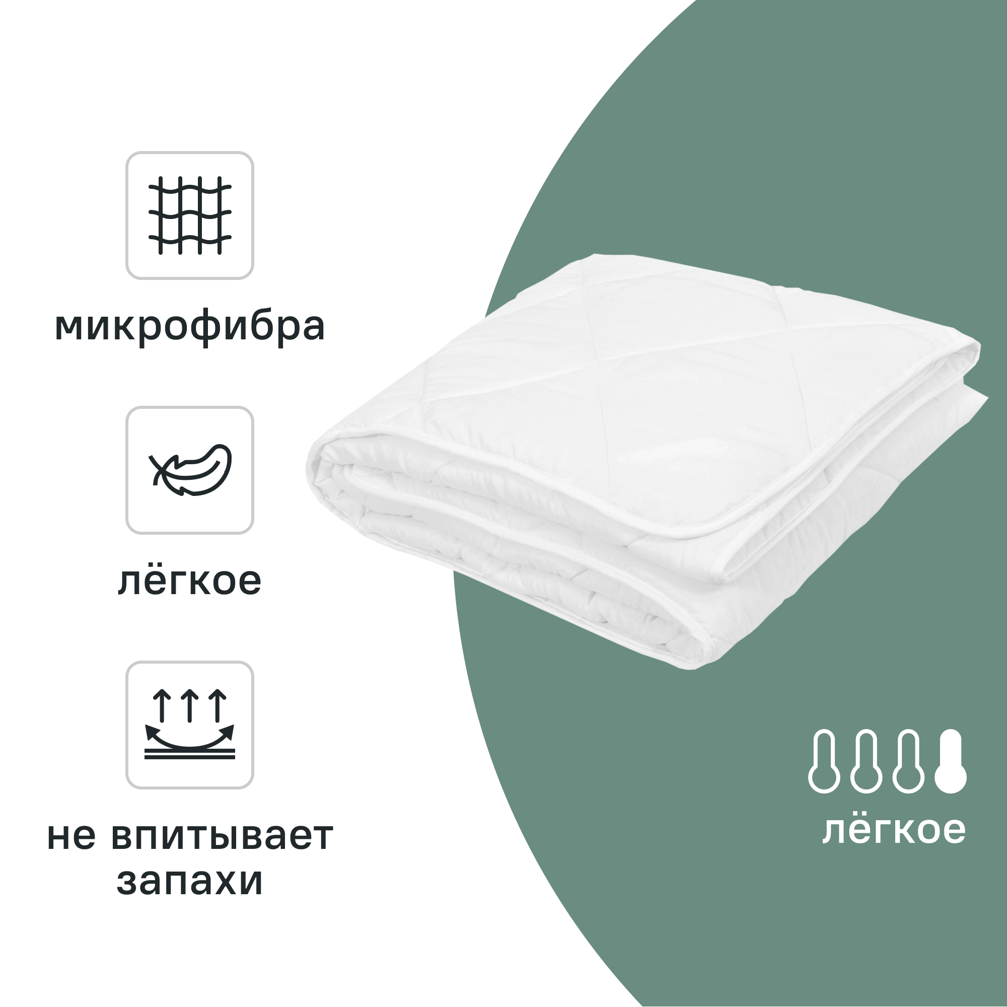 Изображение товара Одеяло Inspire 170x205 микрофибра всесезонное антибактериальное гипоаллергенное