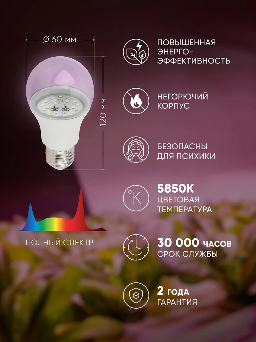 Фитолампа светодиодная для растений Эра 11 Вт E27 груша полноспектральный свет теплый белый - 3