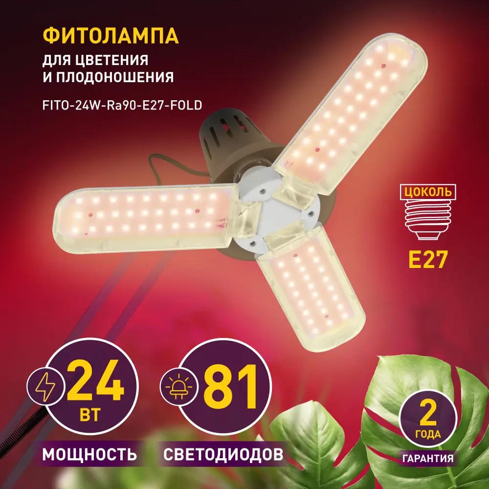 Фитолампа светодиодная для растений Эра fito E27 24 Вт 3 лепестка полноспектральный нейтральный белый свет - 1