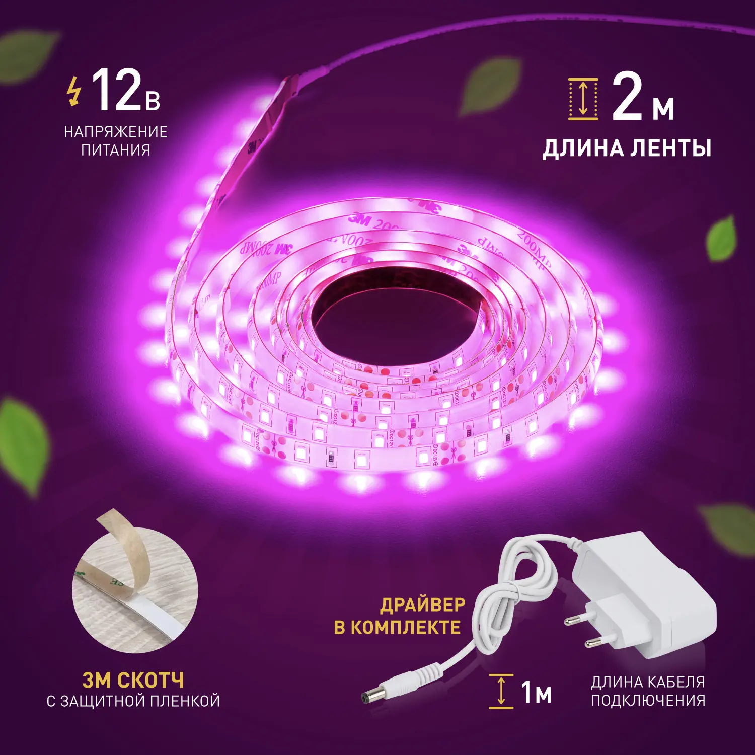 Светодиодная лента для растений Эра fito 2 м 18 Вт 220 В 1800 красно-синего спектра фиолетовый свет влагостойкая - 1