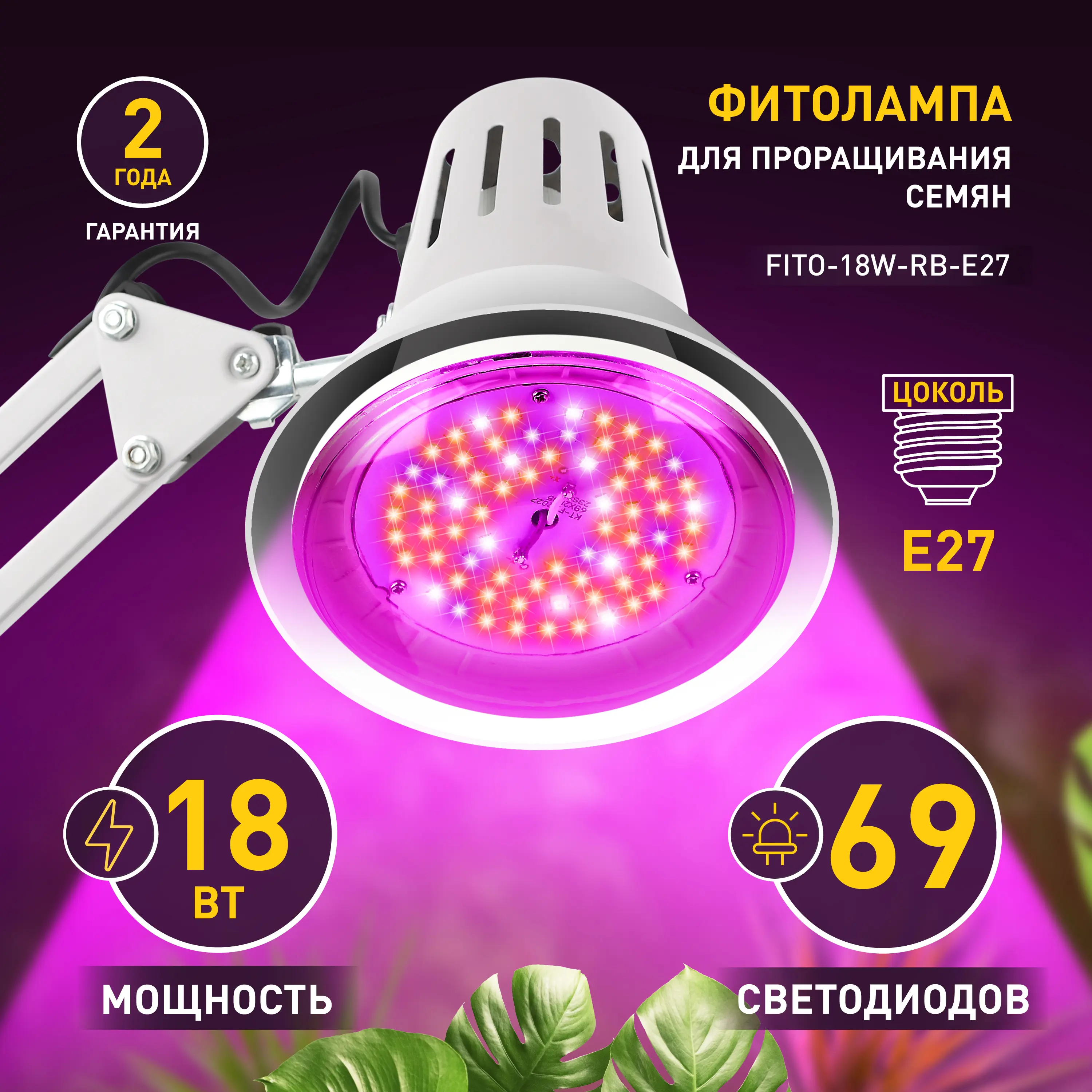 Фитолампа светодиодная для растений Эра fito 18 Вт RB E27 светло-розовый свет - 3