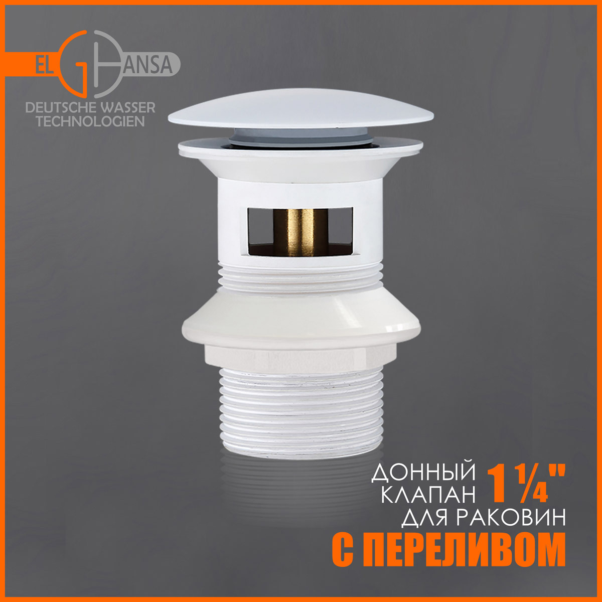 Изображение товара Донный клапан для раковины с системой Click Clack ELGHANSA WBT-122 белый