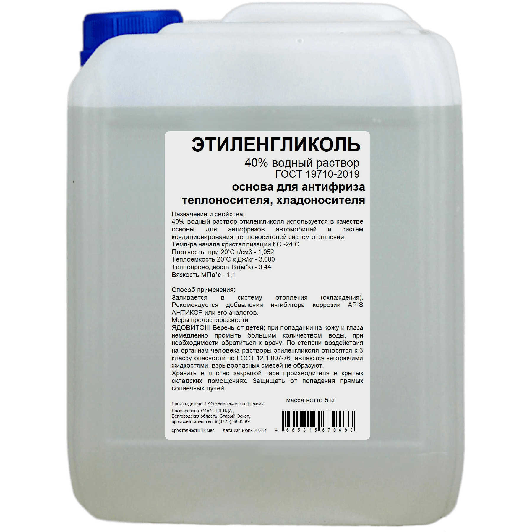 Изображение товара Теплоноситель Apis 40% этиленгликоль 5 кг для систем отопления охлаждения