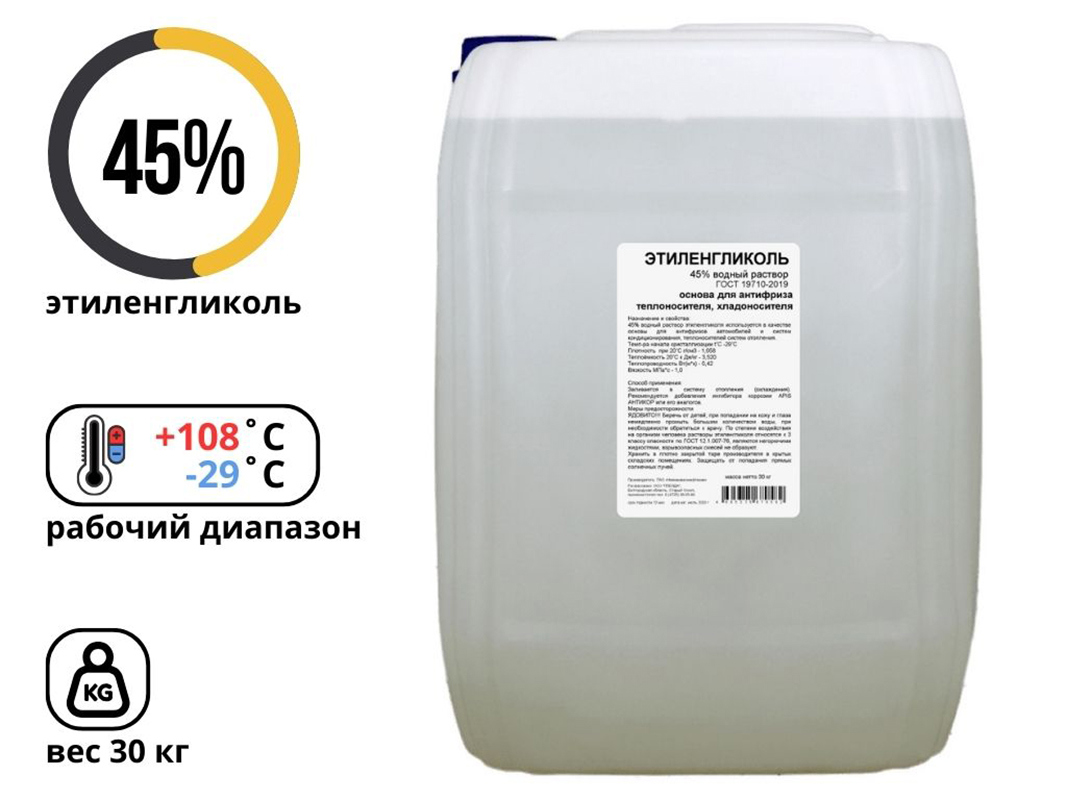 Изображение товара Теплоноситель Apis 45 водный раствор этиленгликоля 30 кг для отопления