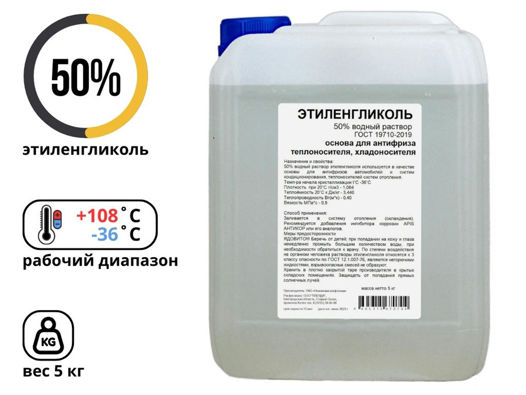 Изображение товара Теплоноситель Apis -36 °C 5 кг водный раствор этиленгликоля