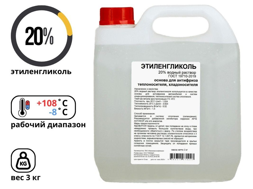 Изображение товара Теплоноситель Apis 20% этиленгликоль 3 кг минус 8°C