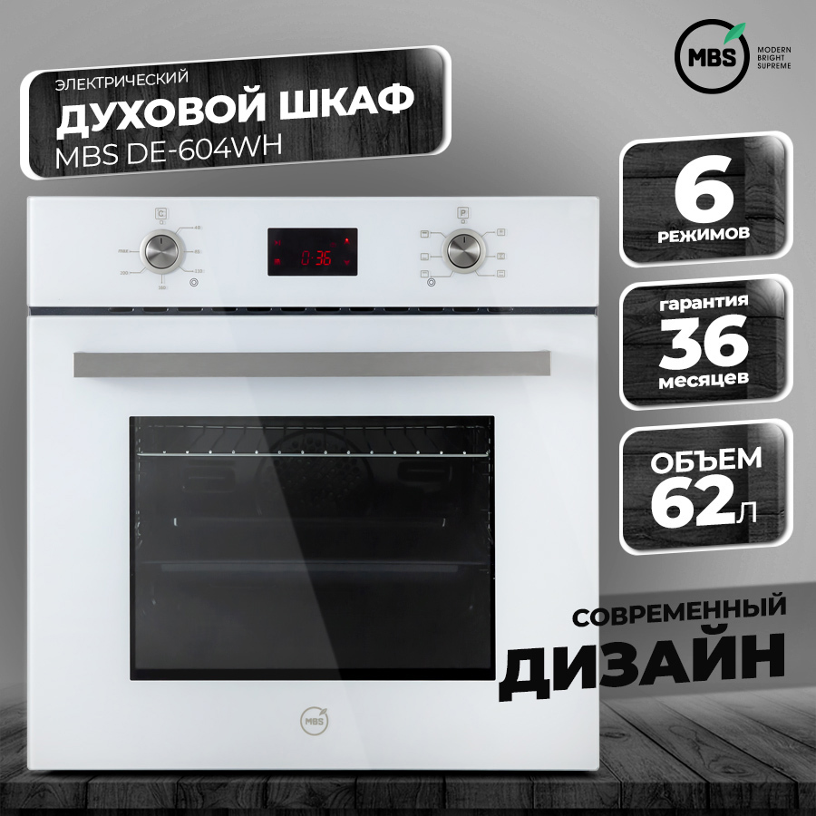 Изображение товара Электрический встраиваемый духовой шкаф Mbs De-604wh 60x60x57.8 см цвет белый