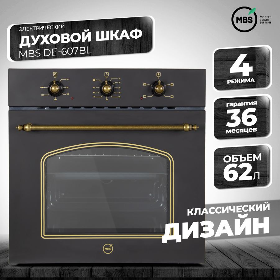 Изображение товара Эlectric встраиваемый духовой шкаф MBS DE-607BL черный