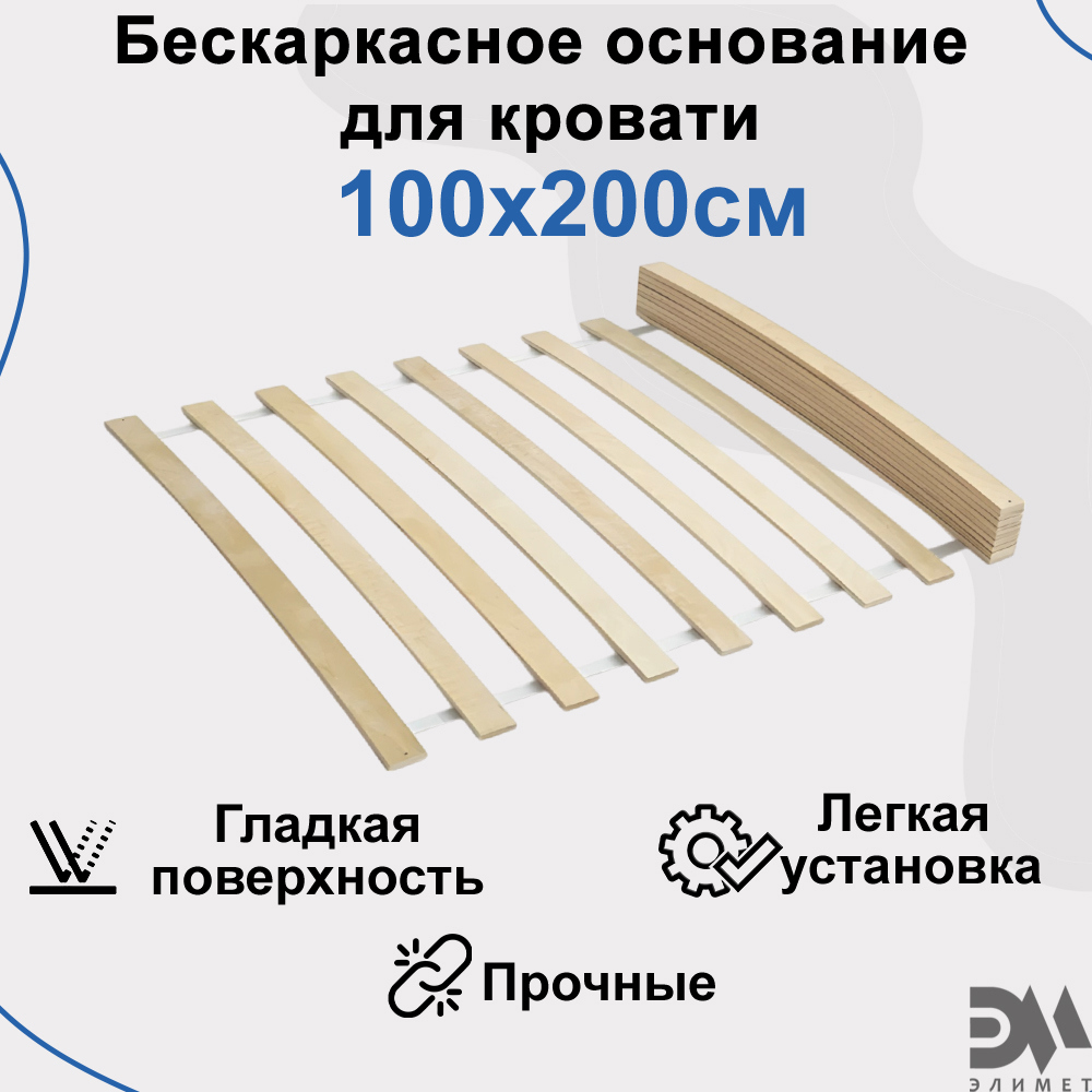 Изображение товара Бескаркасное основание для кровати Элимет 100x200 см цвет бежевый