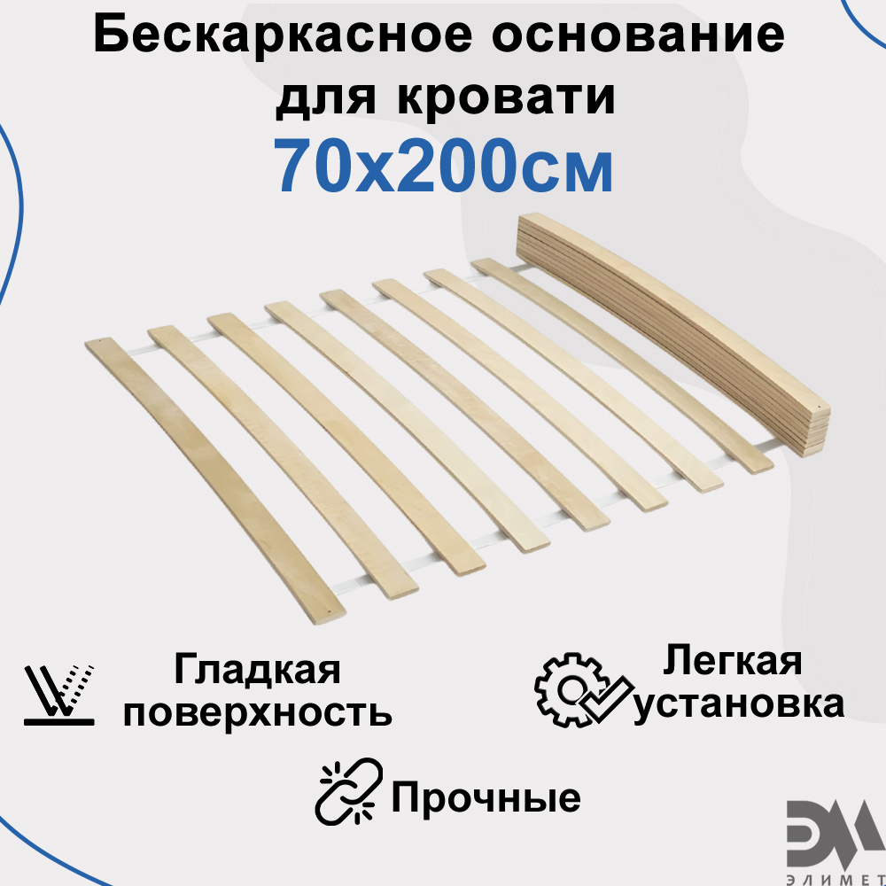 Изображение товара Бескаркасное основание для кровати Элимет 70x200 см из березового шпона