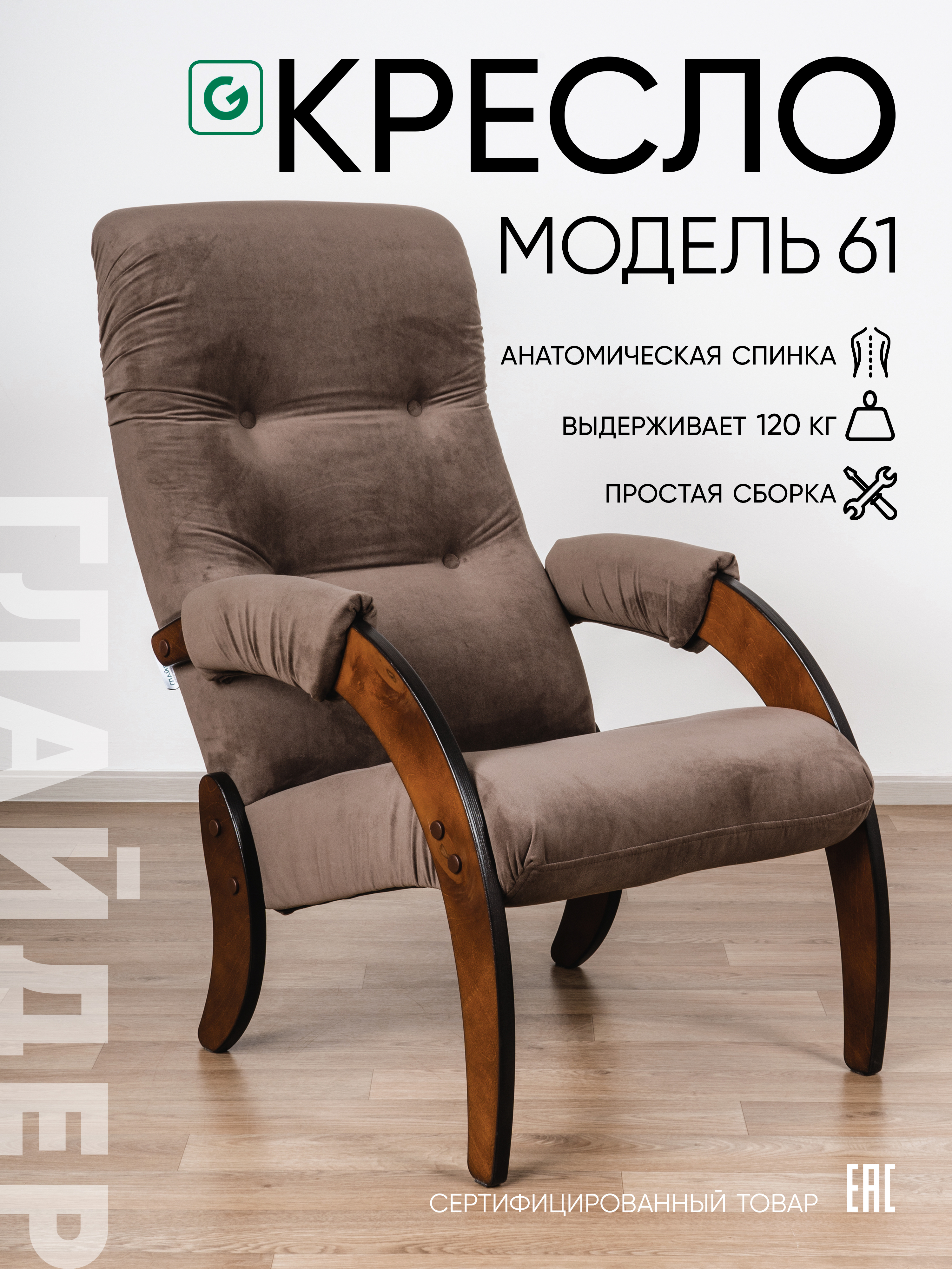 Изображение товара Кресло Glider 61 компакт с анатомической спинкой в цвете орех антик