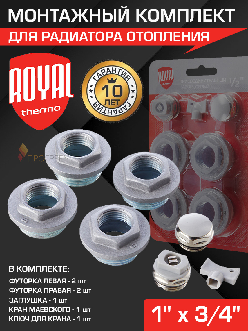 Изображение товара Монтажный комплект для радиатора Royal Thermo 3/4"x1" оцинкованная сталь белый