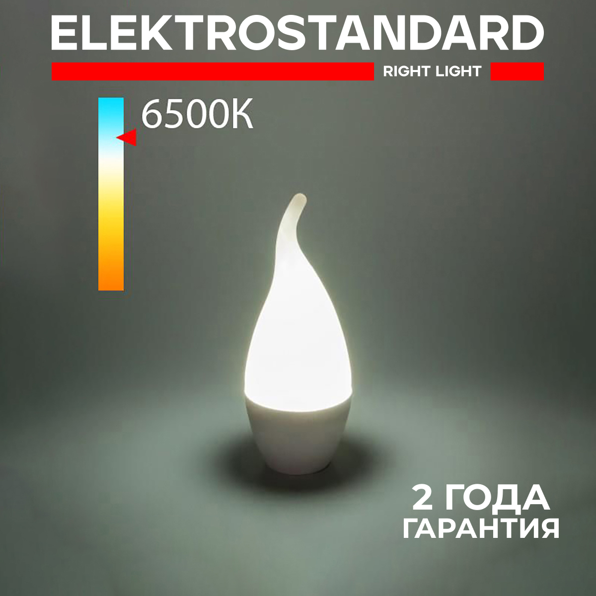 Лампа светодиодная Elektrostandard Свеча на ветру CDW LED D 8W 6500K ...