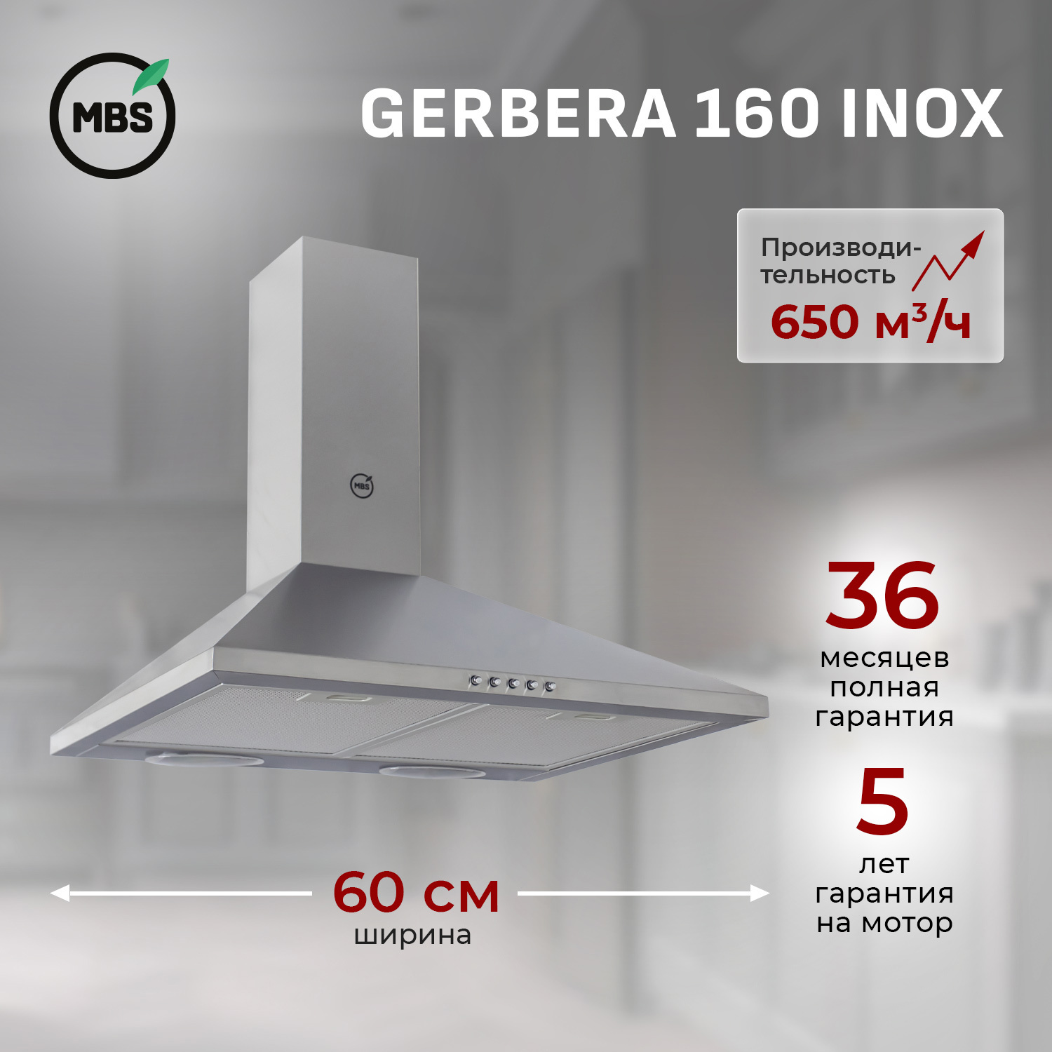 Изображение товара Встраиваемая вытяжка GERBERA 160 INOX 650 м³/ч светодиодное освещение