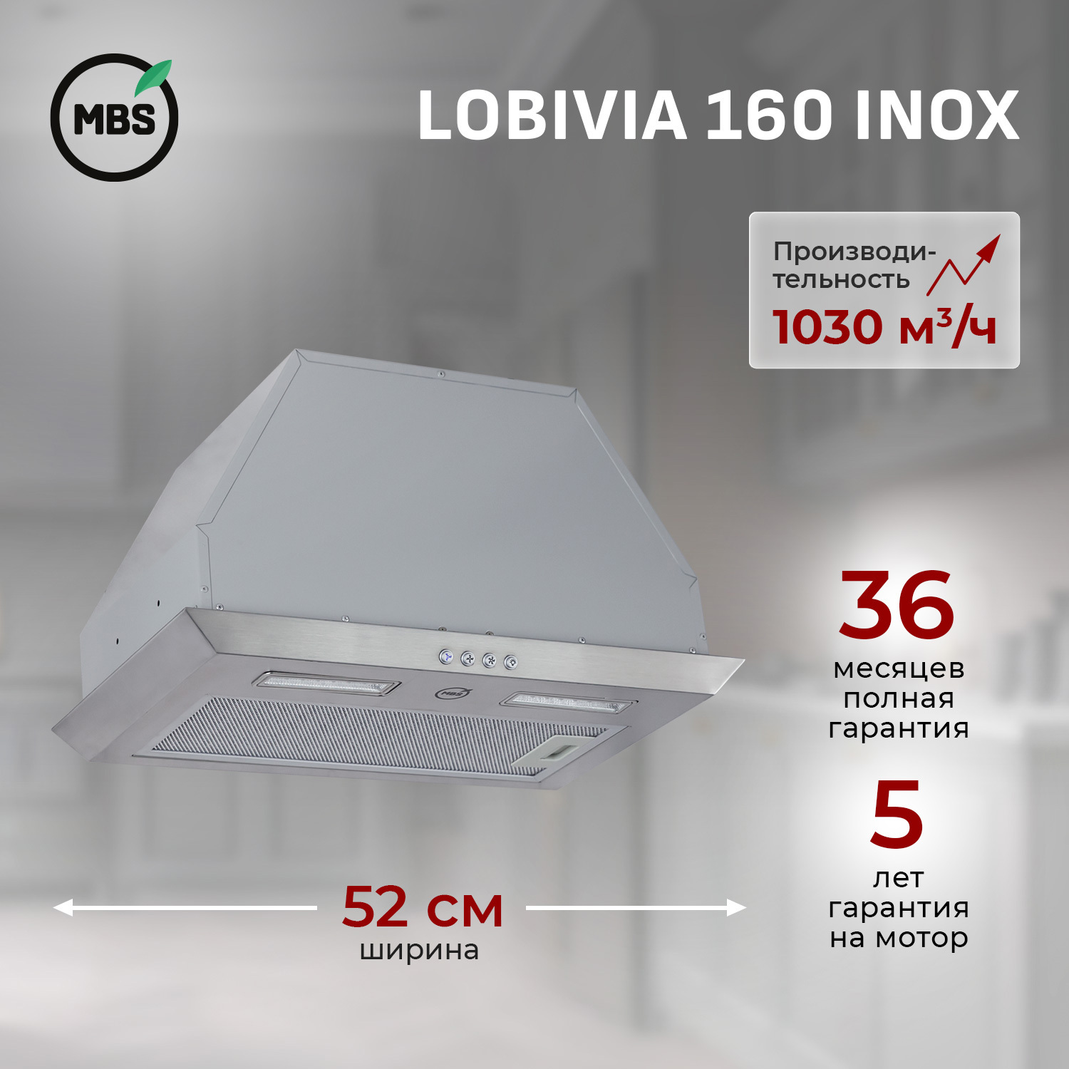 Изображение товара Встраиваемая вытяжка Mbs Lobivia 160 Inox 52 см серебристая для кухни