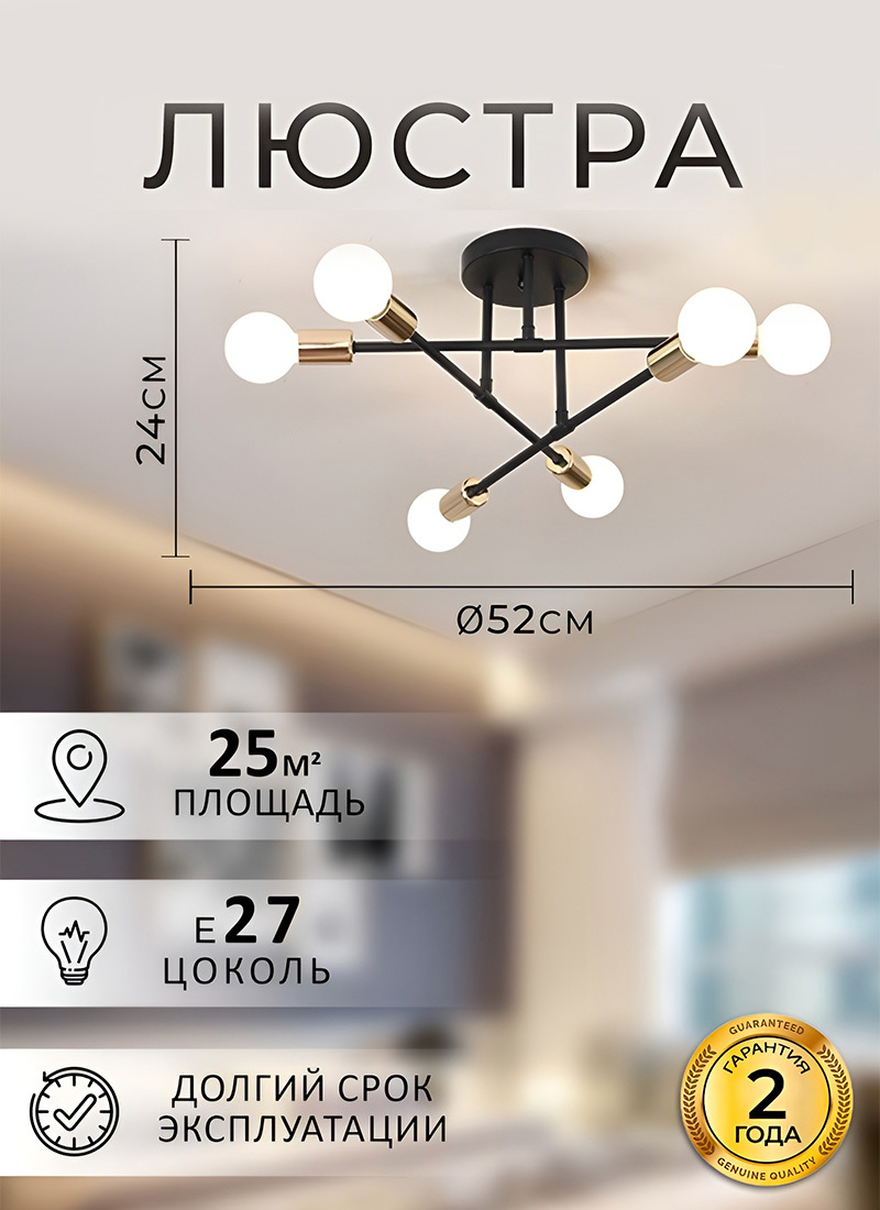 Люстра на штанге Балтийский Светлячок Сиэтл L-06CHZ 6 ламп 25 м² цвет ...
