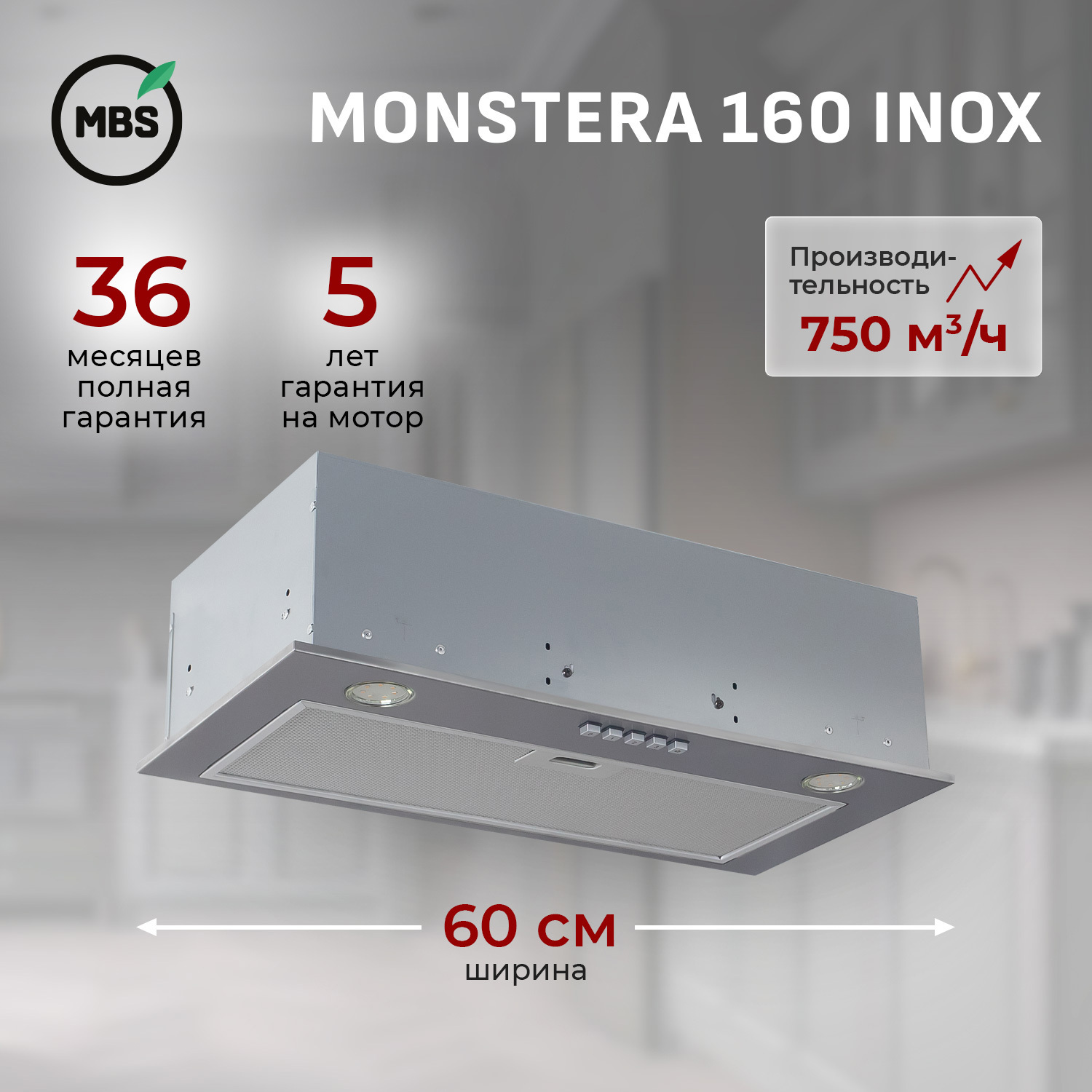 Изображение товара Встраиваемая вытяжка Mbs Monstera 160 Inox 60 см цвет серебристый