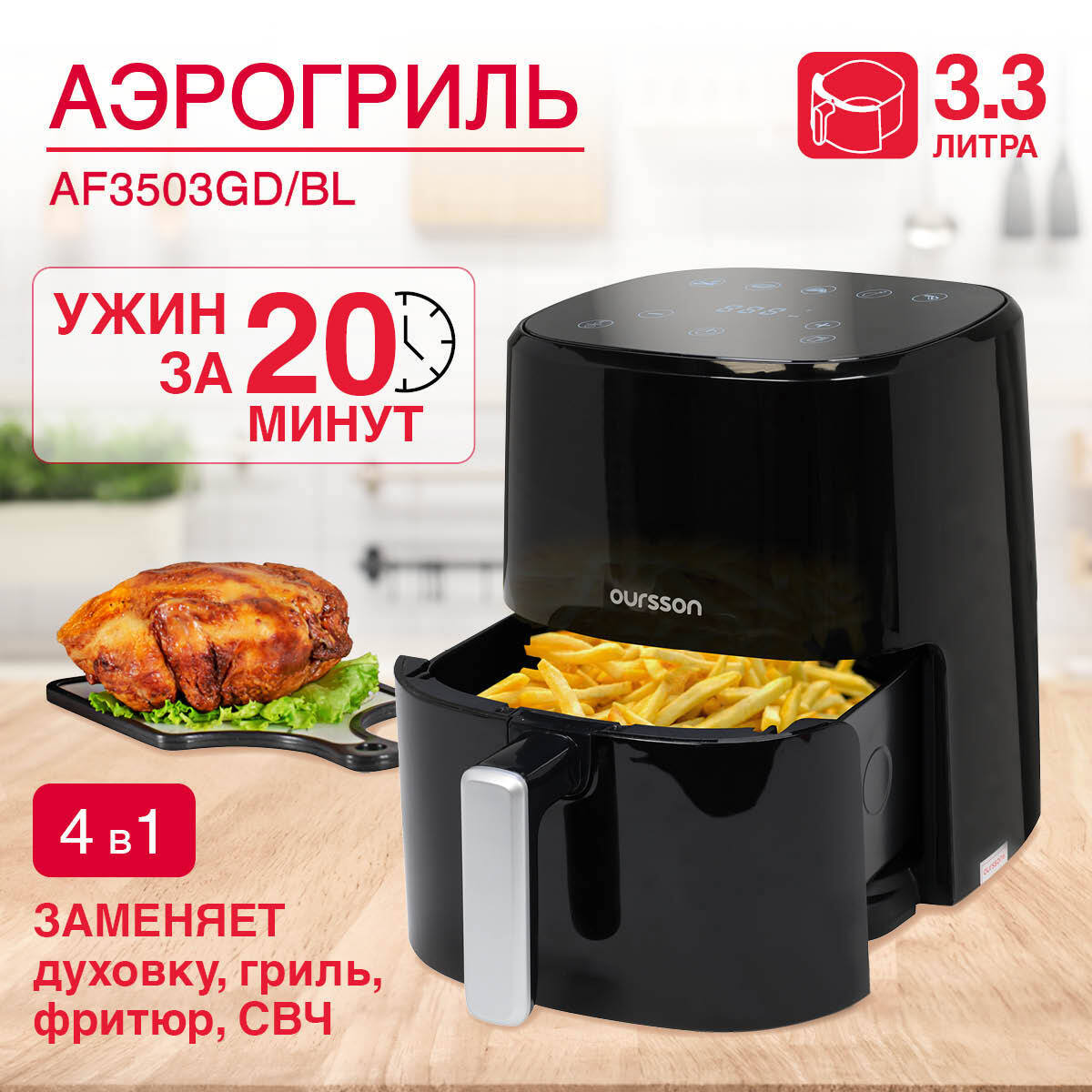 Изображение товара Аэрогриль OURSSON AF3503GD