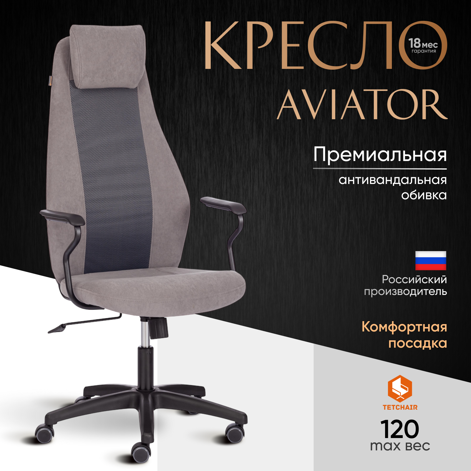 Изображение товара Офисное кресло Tetchair Aviator серое регуляция наклона и высоты
