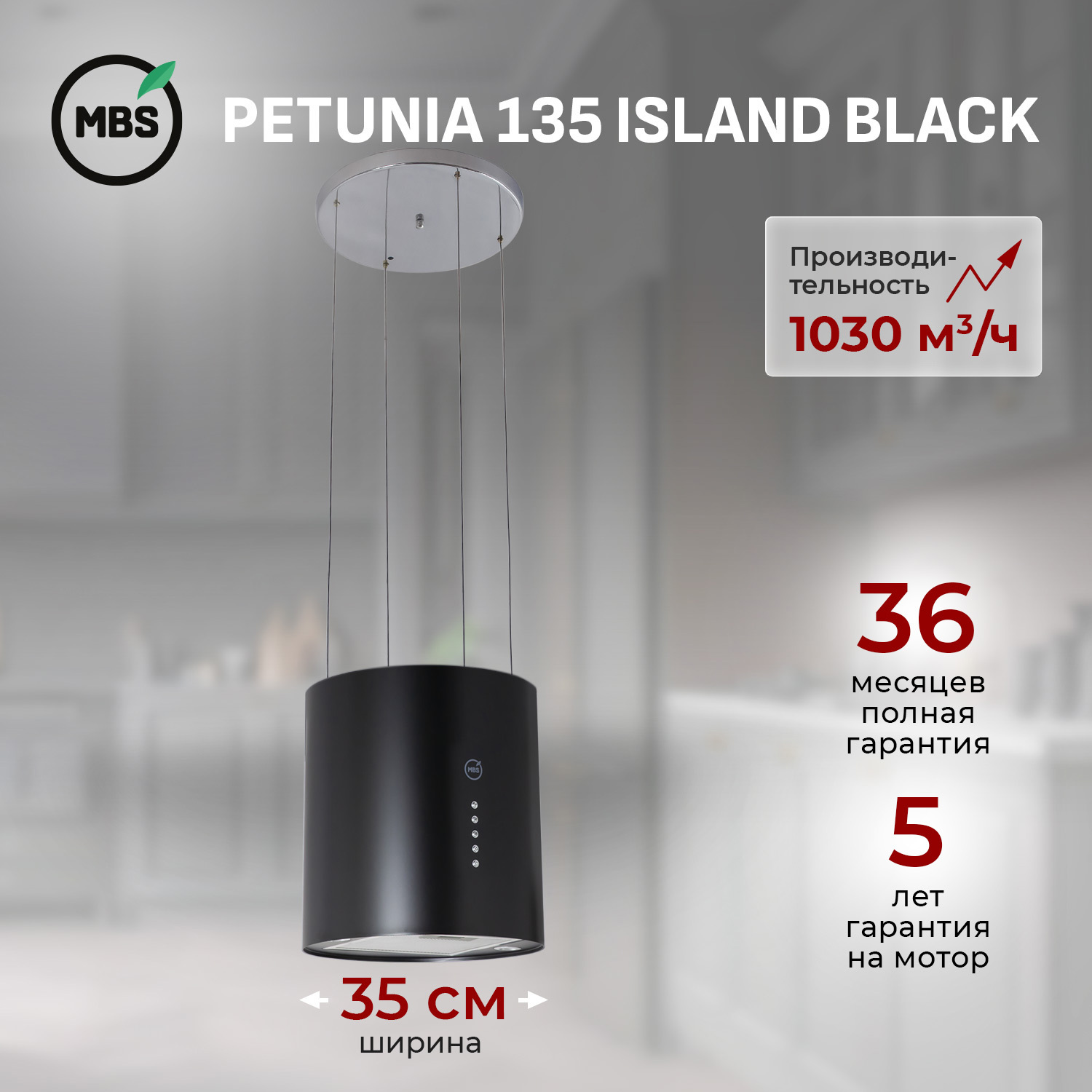 Изображение товара Островная вытяжка MBS Petunia 35 см черный современный дизайн