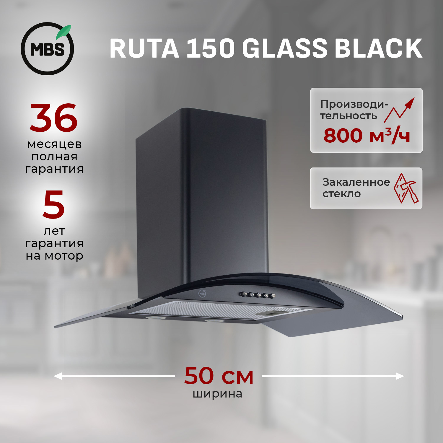 Изображение товара Встраиваемая кухонная вытяжка RUTA 150 BLACK MBS 800 м³/ч черная
