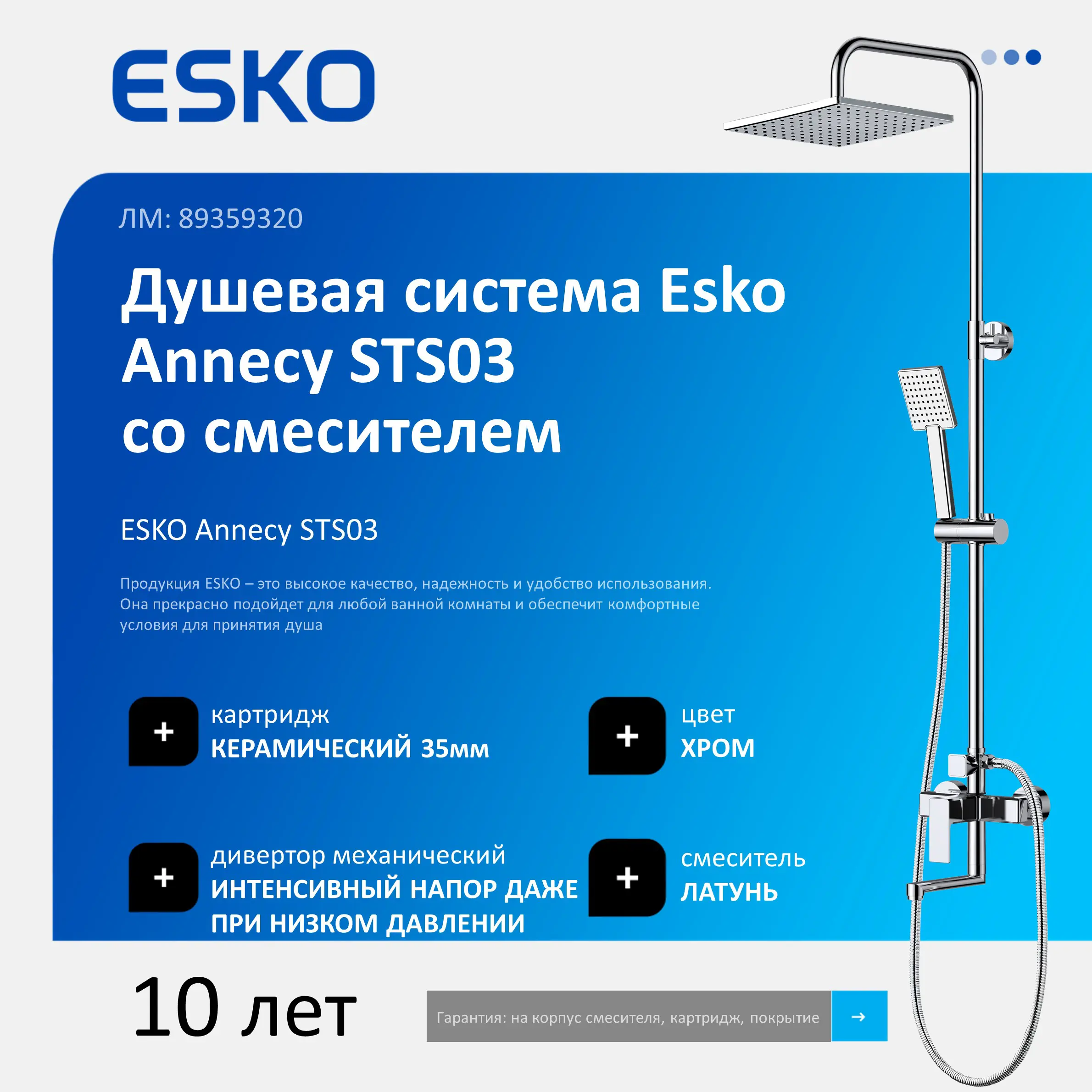 Душевая система Esko Annecy STS03 со смесителем 3 режима цвет хром - 2