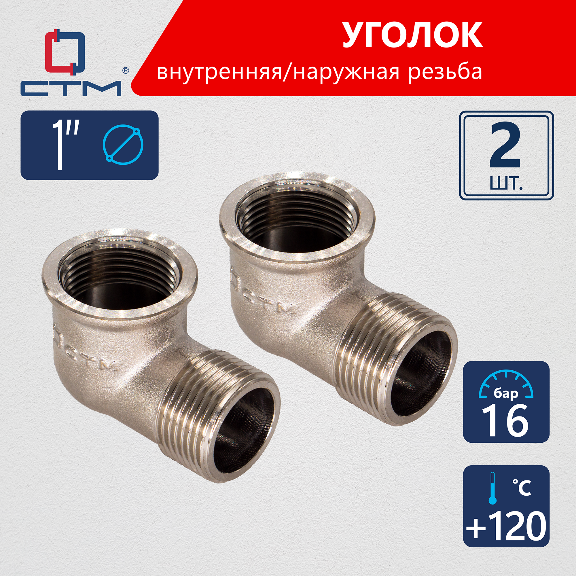 Изображение товара Угол 90° СТМ CRLFM001 1"x1" ВР-НР латунь 2 шт