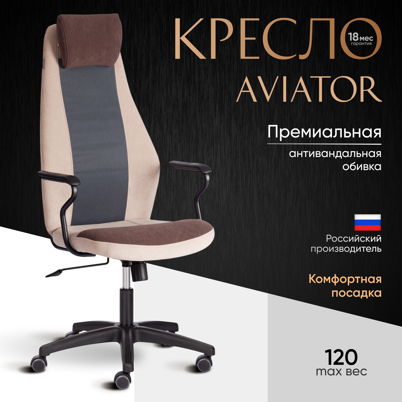 Изображение товара Офисное кресло Tetchair Aviator эргономичное с регулируемой высотой