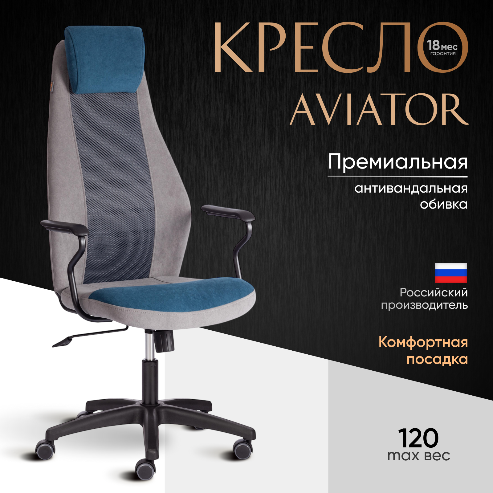 Изображение товара Офисное кресло Tetchair Aviator 59x51x124-133 см с регулировкой и подголовником