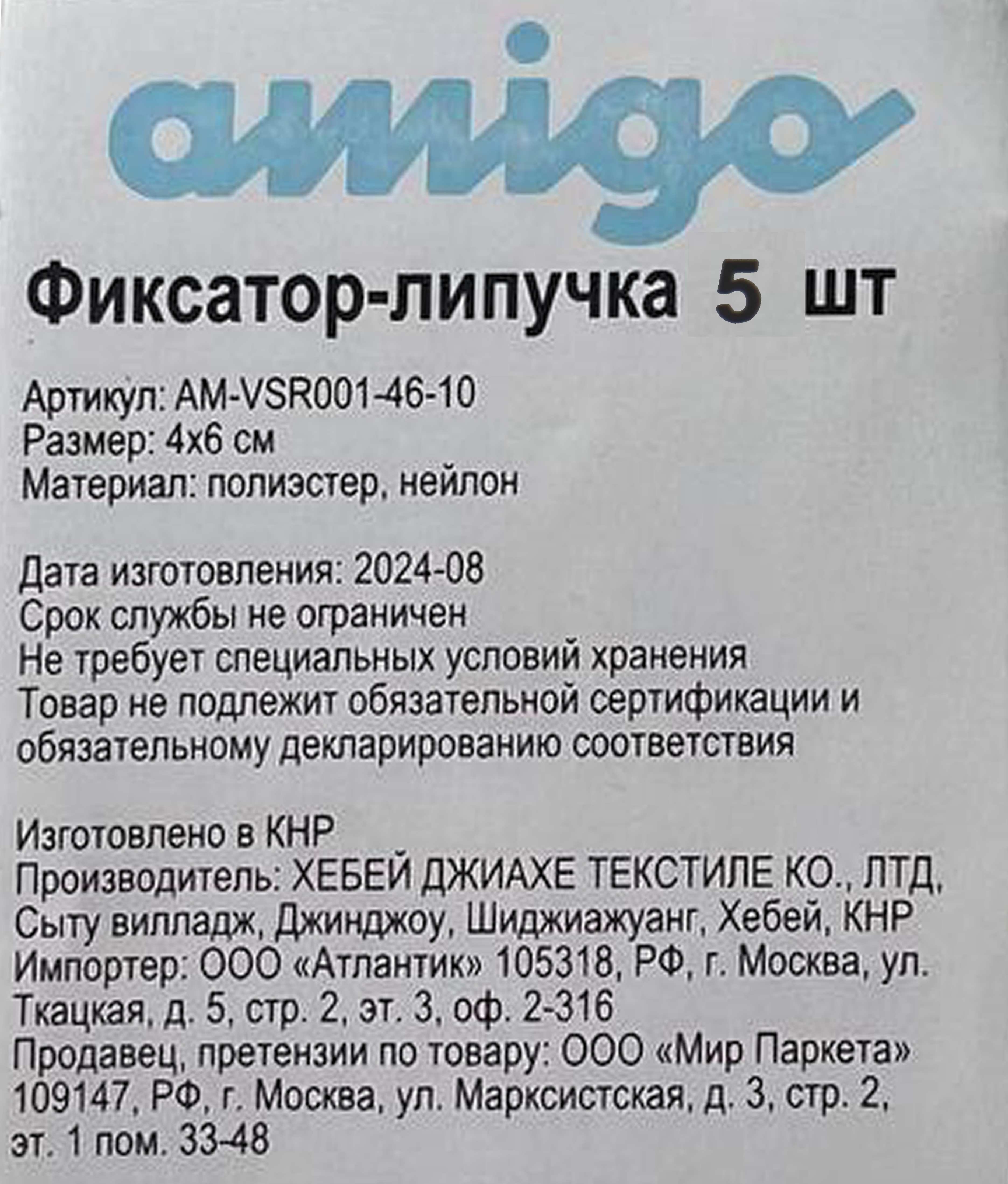 Фиксатор для ковров Amigo 4x6 см 5 шт. - 2