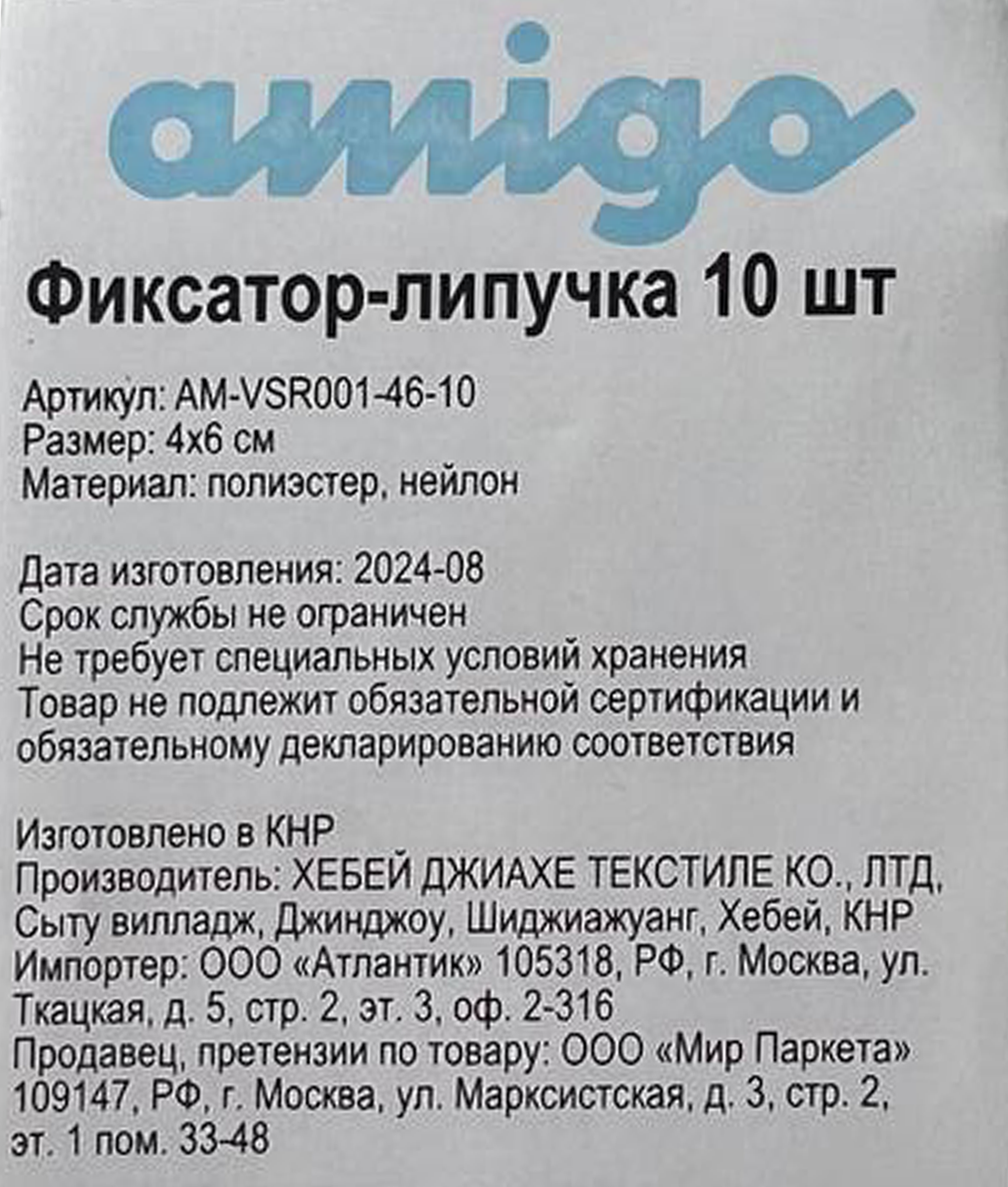 Фиксатор для ковров Amigo 40x60 см 10 шт. - 2