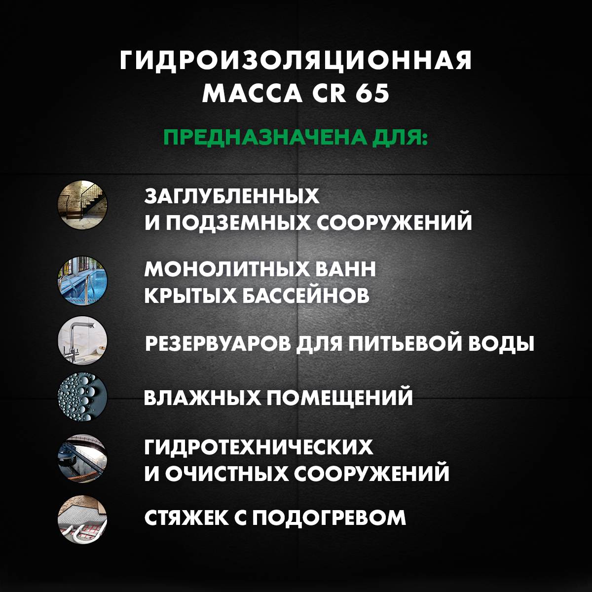 Гидроизоляция цементная жесткая Церезит CR65 20 кг - 5