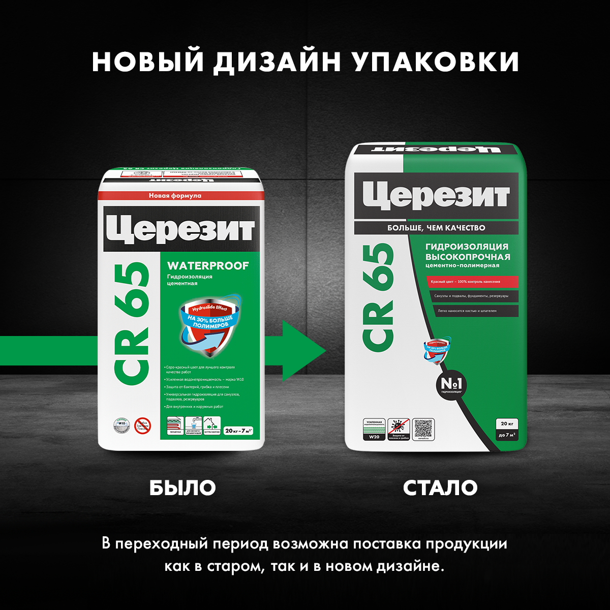 Гидроизоляция цементная жесткая Церезит CR65 20 кг - 2
